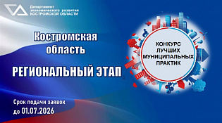 Региональный этап Всероссийского конкурса «Лучшая муниципальная практика» по номинациям «Повышение эффективности управления территорией муниципального образования» и «Повышение узнаваемости муниципального образования («бренд территории»)